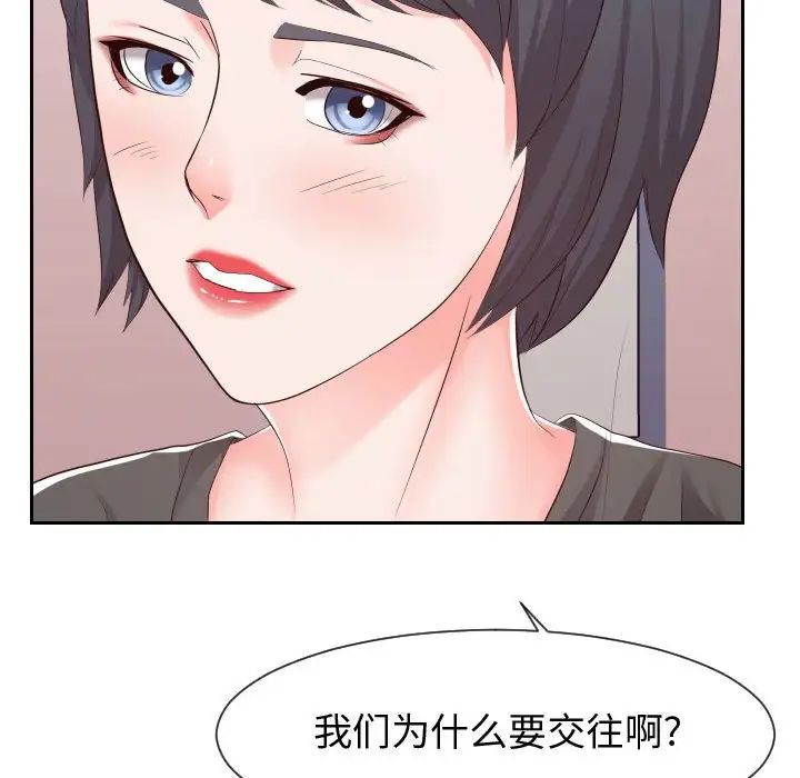 《同一屋檐》漫画 第28話