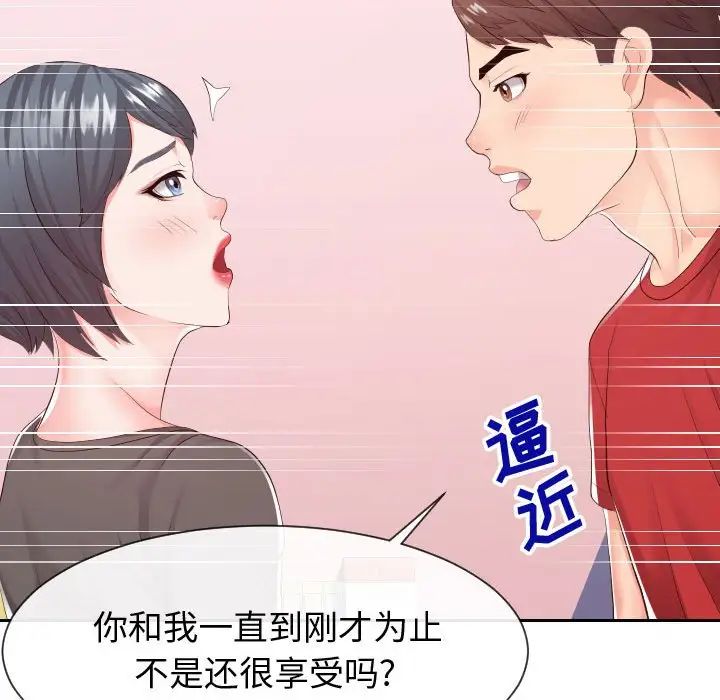 《同一屋檐》漫画 第28話