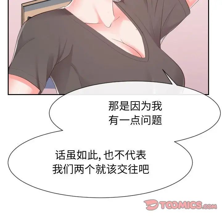 《同一屋檐》漫画 第28話