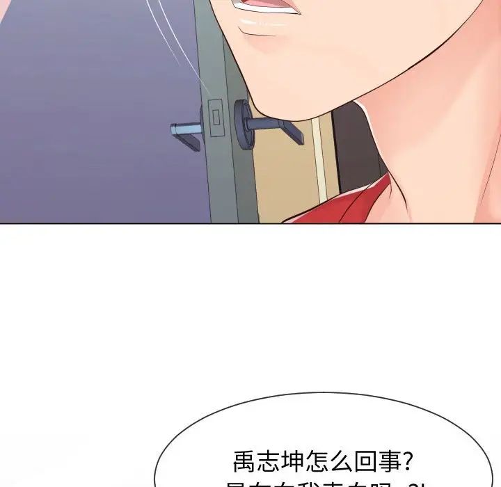 《同一屋檐》漫画 第28話