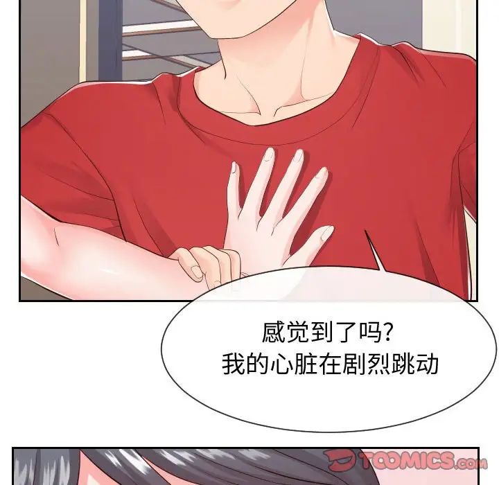 《同一屋檐》漫画 第28話