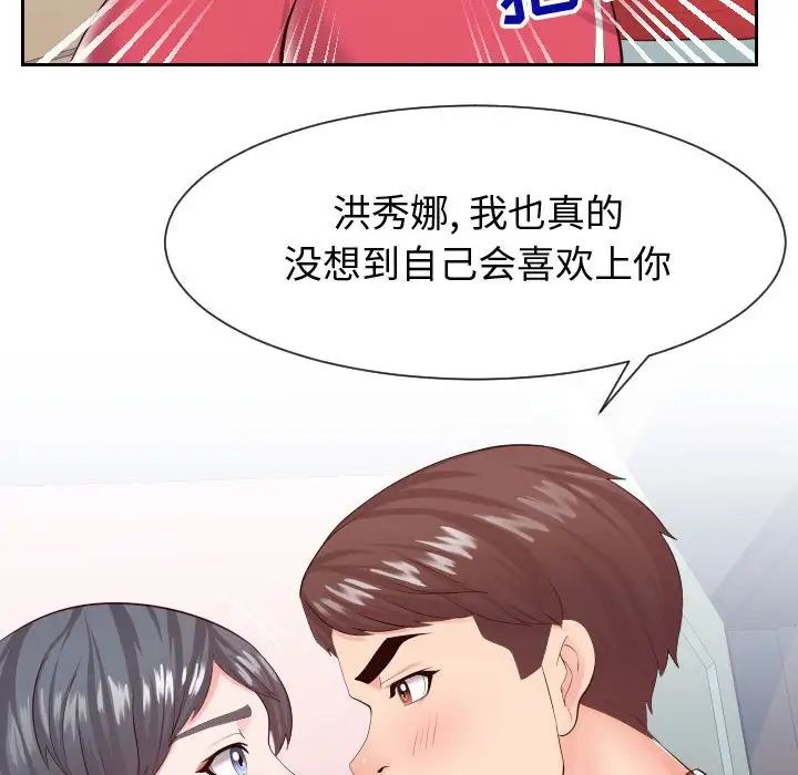 《同一屋檐》漫画 第28話