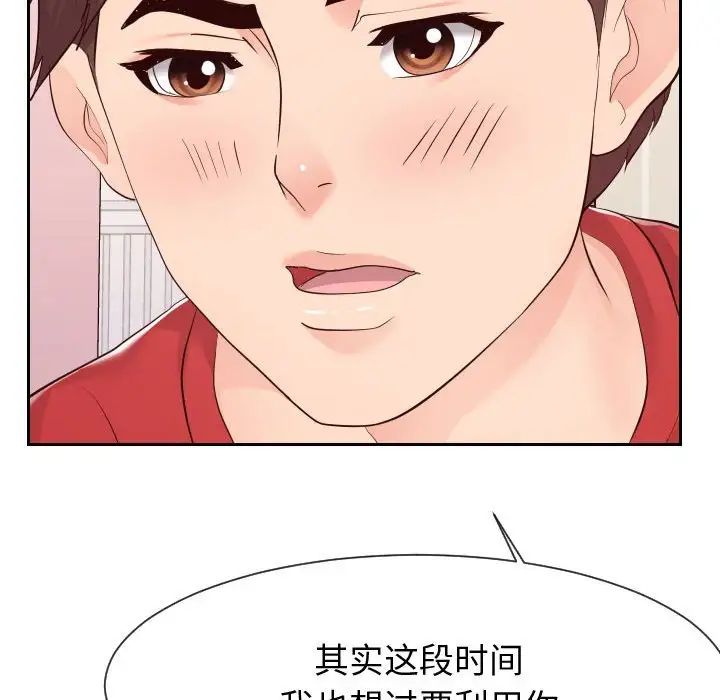 《同一屋檐》漫画 第28話