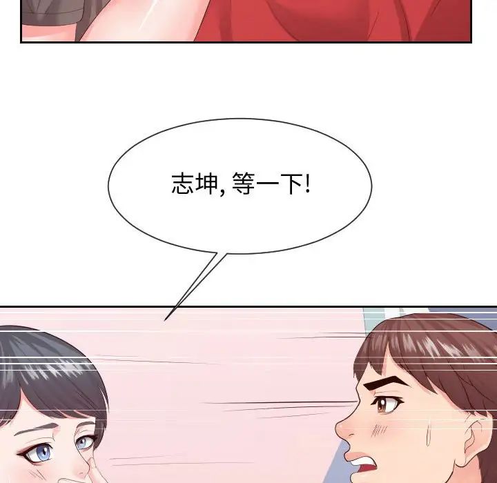《同一屋檐》漫画 第28話