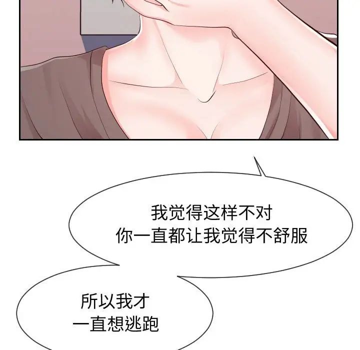 《同一屋檐》漫画 第28話