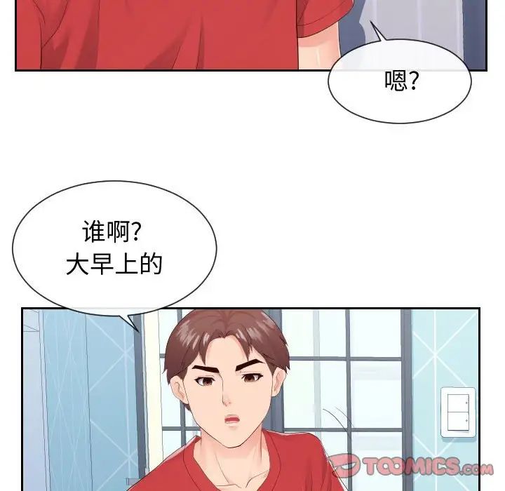 《同一屋檐》漫画 第28話