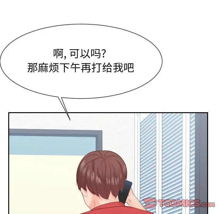 《同一屋檐》漫画 第28話