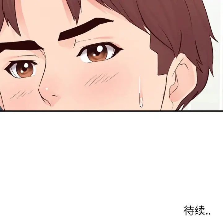 《同一屋檐》漫画 第28話