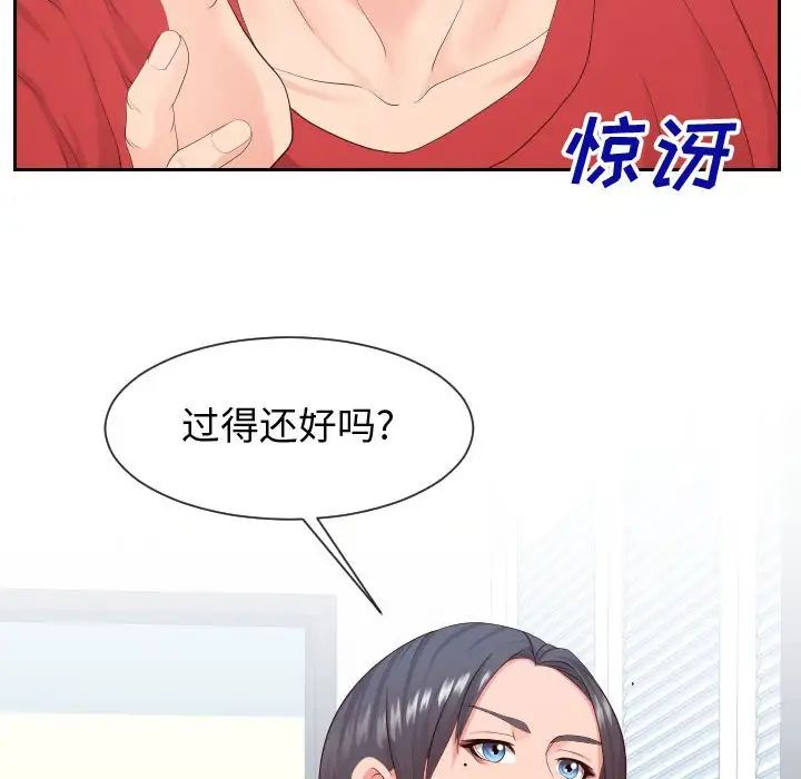 《同一屋檐》漫画 第29話
