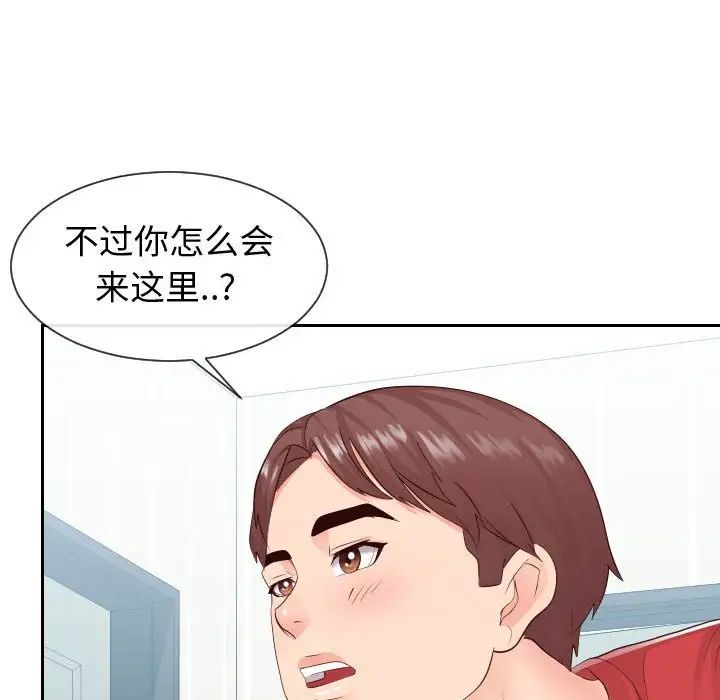 《同一屋檐》漫画 第29話