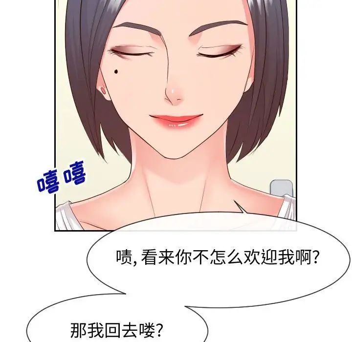 《同一屋檐》漫画 第29話