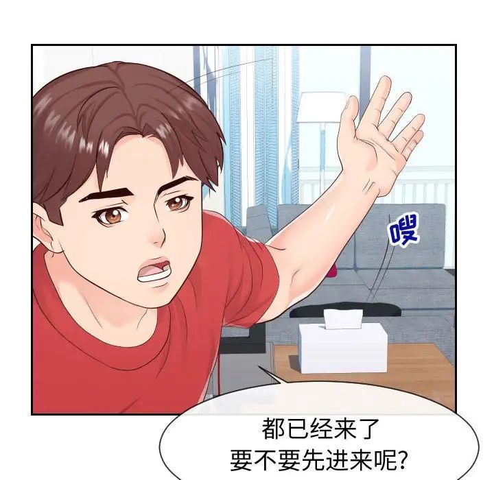 《同一屋檐》漫画 第29話