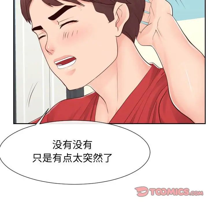 《同一屋檐》漫画 第29話