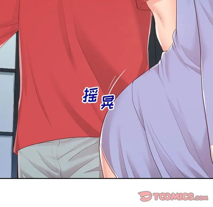 《同一屋檐》漫画 第29話