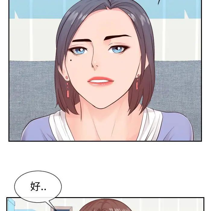 《同一屋檐》漫画 第29話