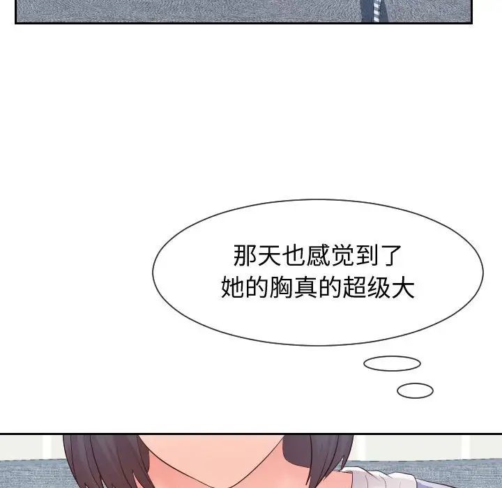 《同一屋檐》漫画 第29話