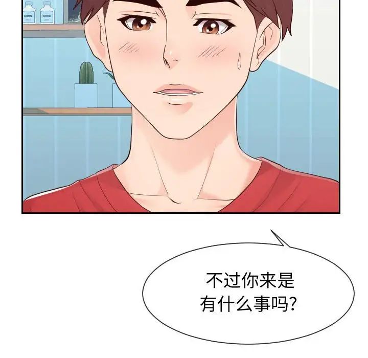 《同一屋檐》漫画 第29話