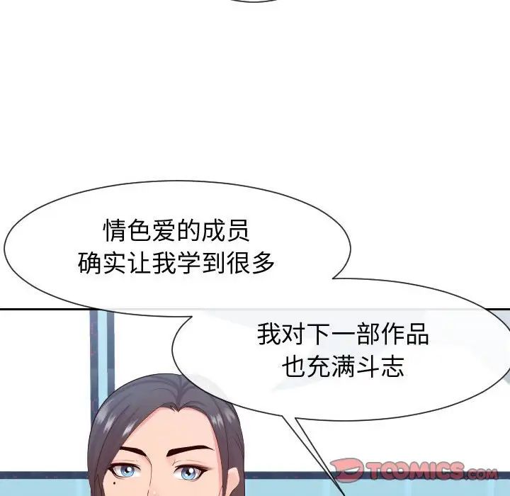 《同一屋檐》漫画 第29話