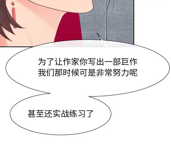 《同一屋檐》漫画 第29話