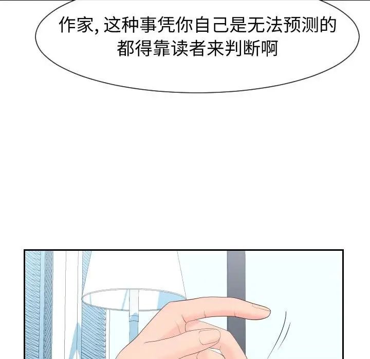《同一屋檐》漫画 第29話