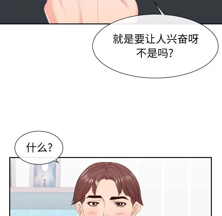《同一屋檐》漫画 第29話