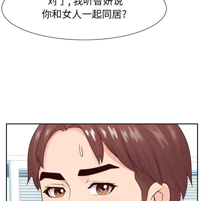 《同一屋檐》漫画 第29話