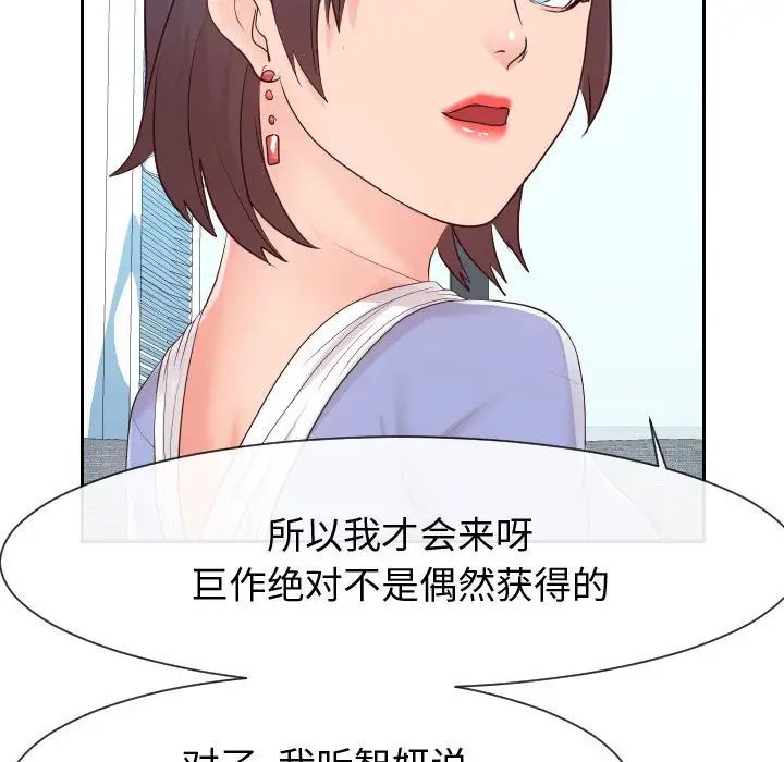 《同一屋檐》漫画 第29話