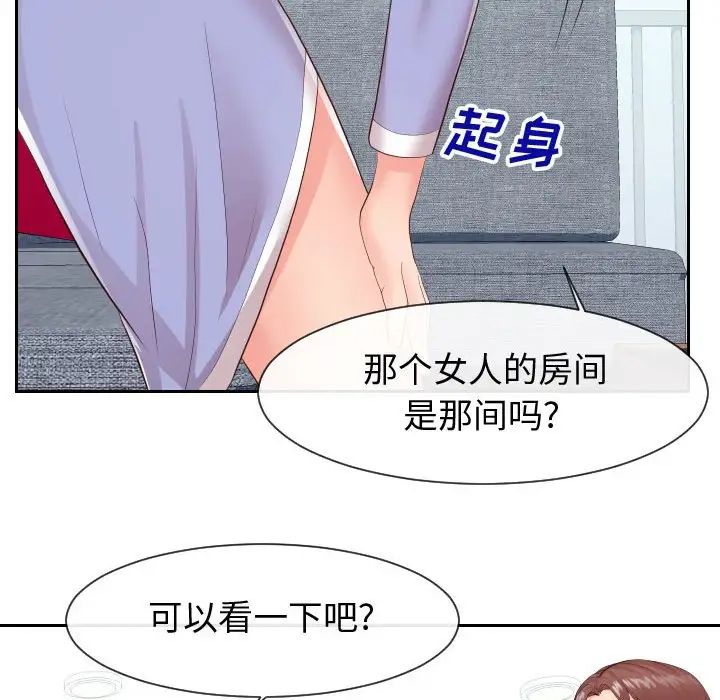 《同一屋檐》漫画 第29話