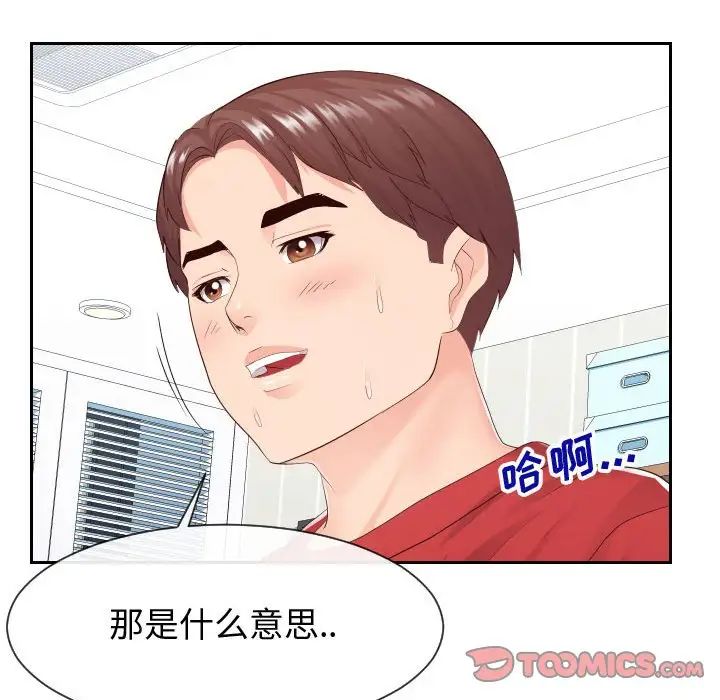 《同一屋檐》漫画 第29話