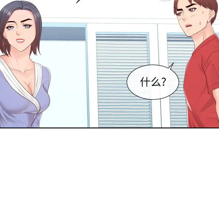 《同一屋檐》漫画 第29話