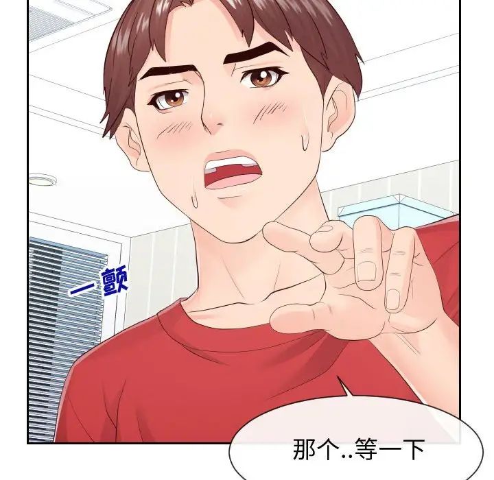 《同一屋檐》漫画 第29話