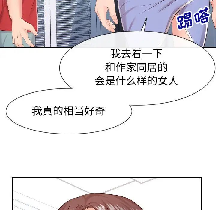 《同一屋檐》漫画 第29話