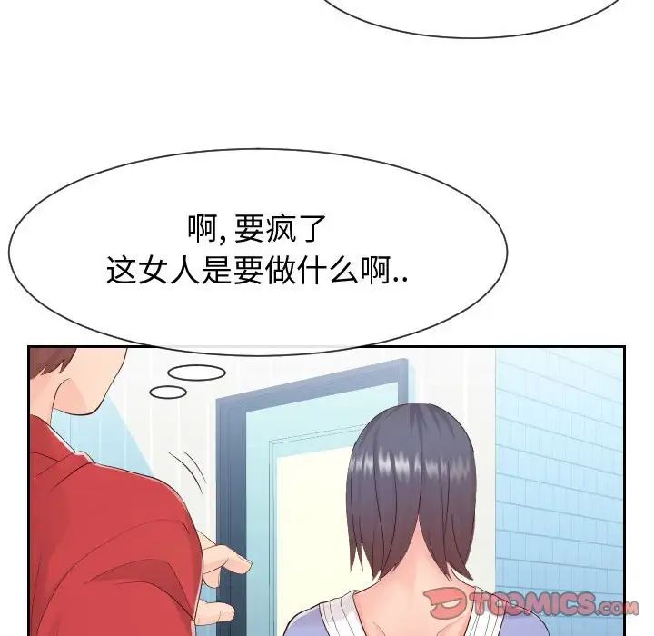 《同一屋檐》漫画 第29話