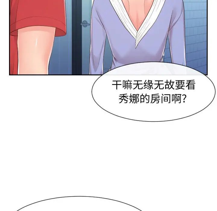 《同一屋檐》漫画 第29話