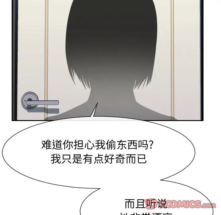 《同一屋檐》漫画 第29話