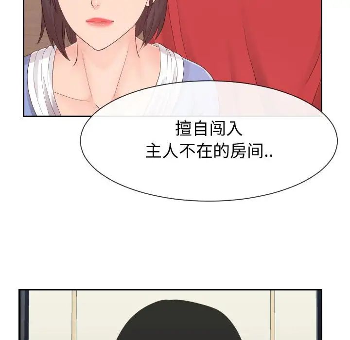 《同一屋檐》漫画 第29話
