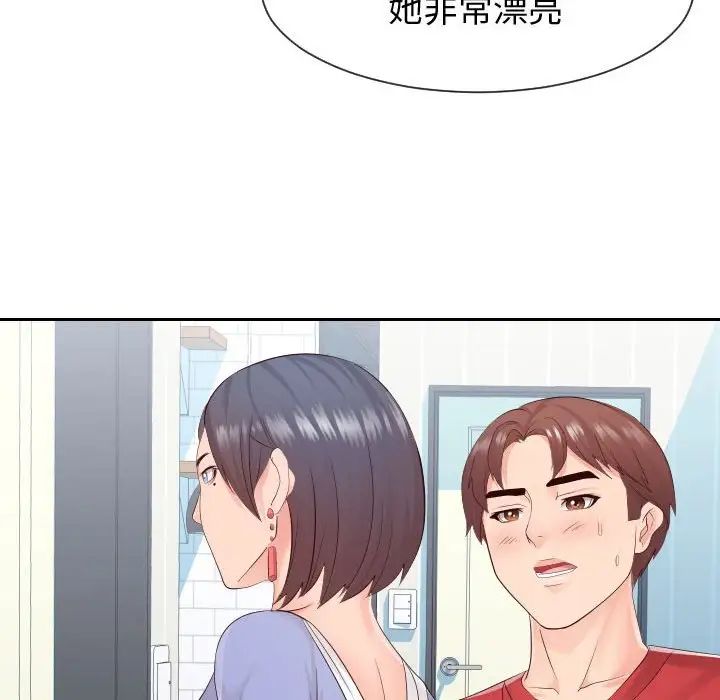 《同一屋檐》漫画 第29話