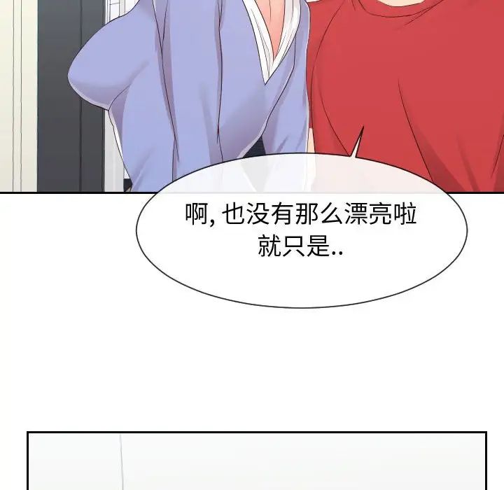 《同一屋檐》漫画 第29話