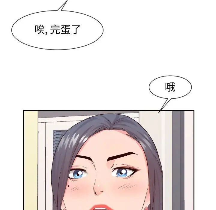 《同一屋檐》漫画 第29話