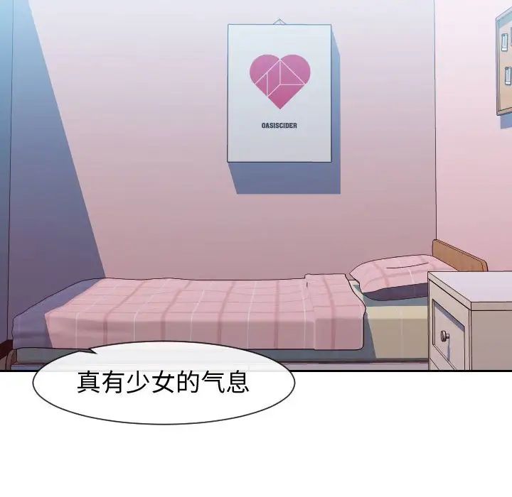 《同一屋檐》漫画 第29話