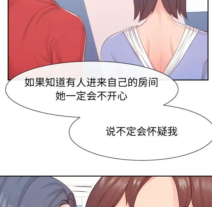 《同一屋檐》漫画 第29話