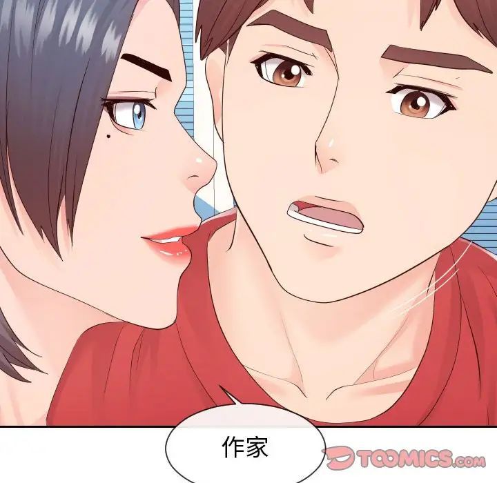 《同一屋檐》漫画 第29話