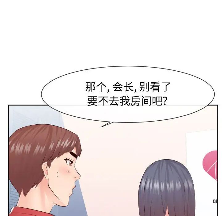 《同一屋檐》漫画 第29話