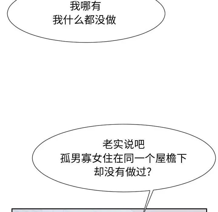 《同一屋檐》漫画 第29話