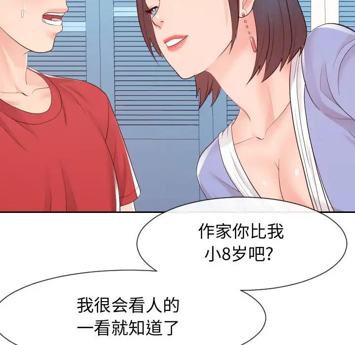《同一屋檐》漫画 第29話