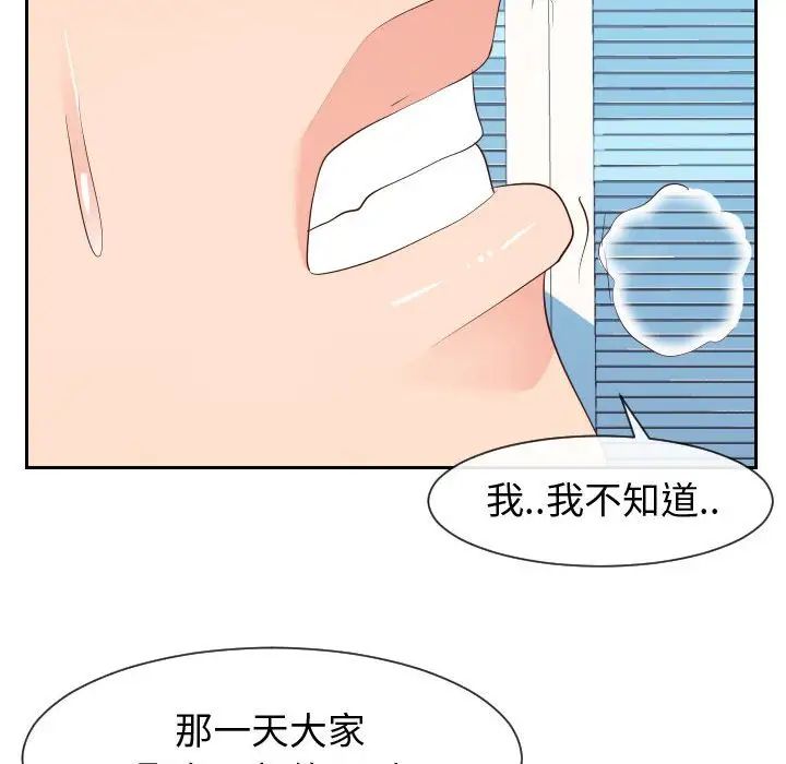 《同一屋檐》漫画 第29話