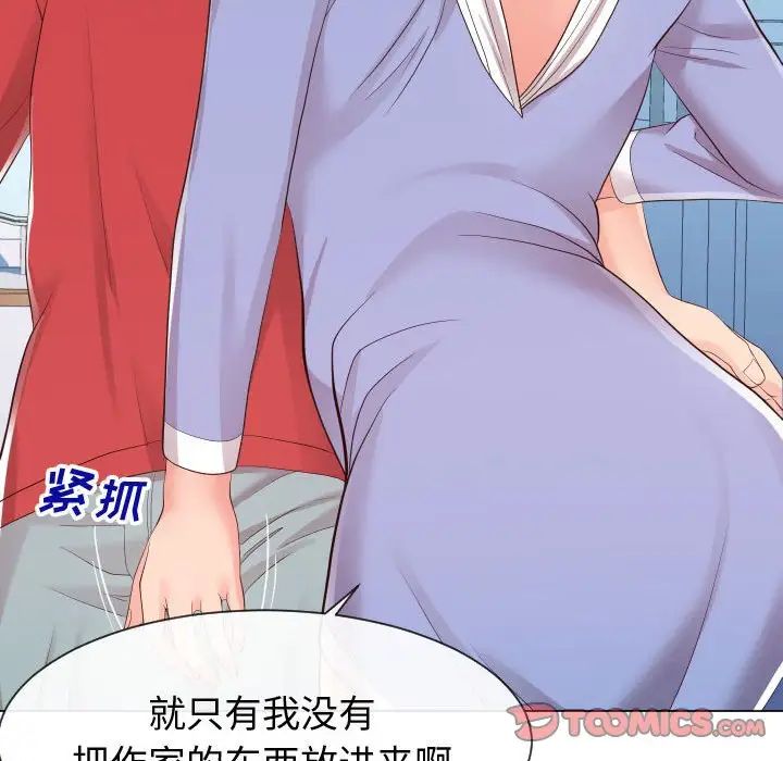 《同一屋檐》漫画 第29話