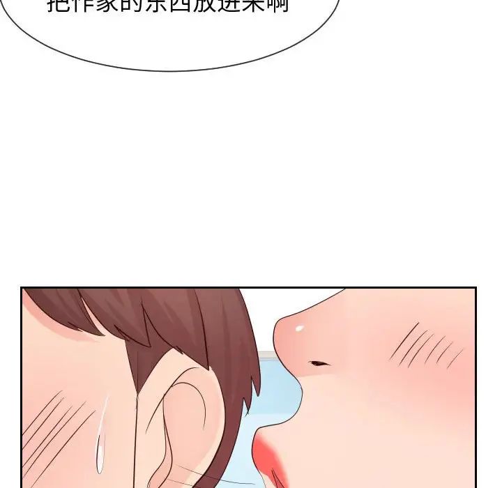 《同一屋檐》漫画 第29話
