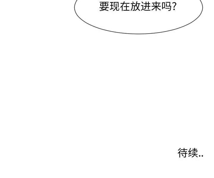 《同一屋檐》漫画 第29話