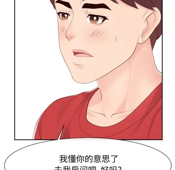 《同一屋檐》漫画 第30話